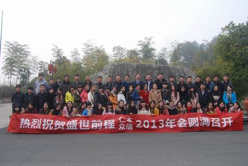 同創(chuàng)造、共分享、齊飛揚(yáng)——盛世前程2013年會(huì)晚會(huì)圓滿落幕