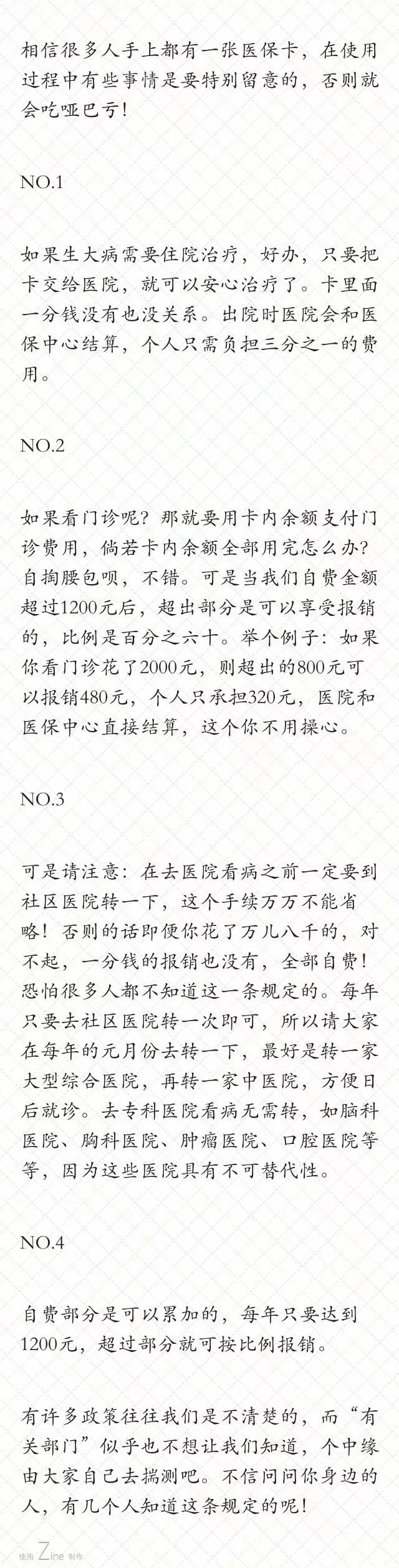 充分利用好你手中的醫(yī)?？ǎ芙o你省這么一大筆錢，你知道嗎！