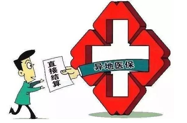 跨省異地就醫(yī)社保卡怎么用？一篇文章全看懂！