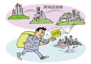 養(yǎng)老保險(xiǎn)關(guān)系轉(zhuǎn)移怎樣辦理？
