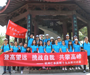 重九登高北望丨杭州仁本“重陽(yáng)”登山活動(dòng)小記