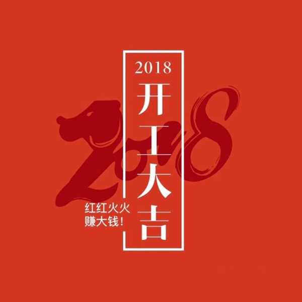 開(kāi)年第一天上班，公司領(lǐng)導(dǎo)給奮戰(zhàn)在一線的停車(chē)收費(fèi)員發(fā)開(kāi)門(mén)紅包