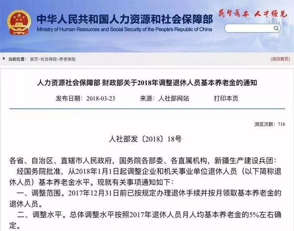 養(yǎng)老金十四連漲、更多人待遇要提高