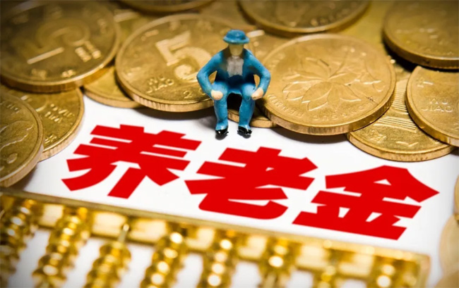 養(yǎng)老保險(xiǎn)繳滿15年就不用再繳？權(quán)威說法來了