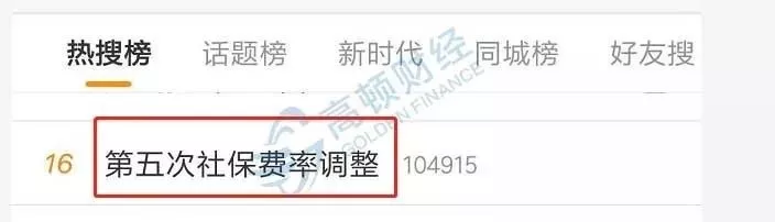 定了！社保降了！國務(wù)院正式明確