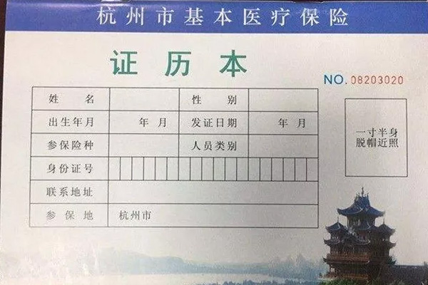 再見了病歷本！8月1日起杭州有新變化