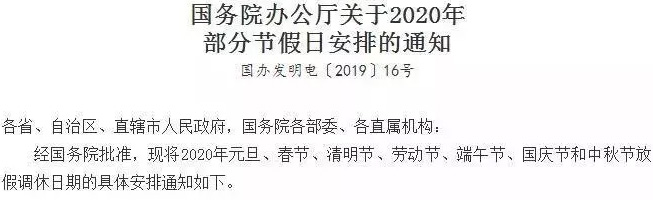 2020放假通知！元旦1天，五一5天！國(guó)慶中秋同一天加班工資有6倍嗎