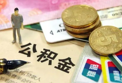 2020杭州公積金基數(shù)上下限出爐！7月1日起你的公積金有變化
